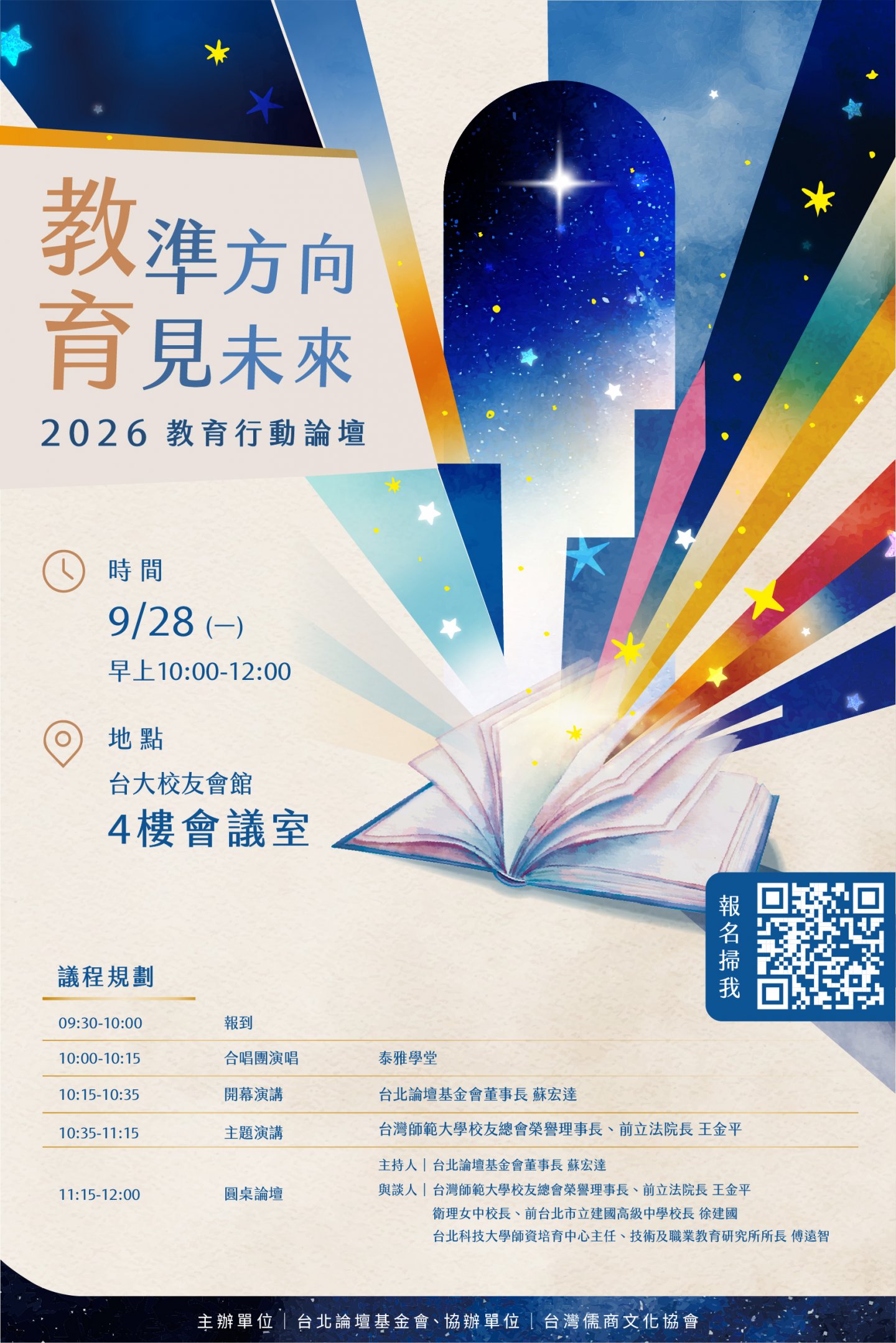 教準方向・育見未來