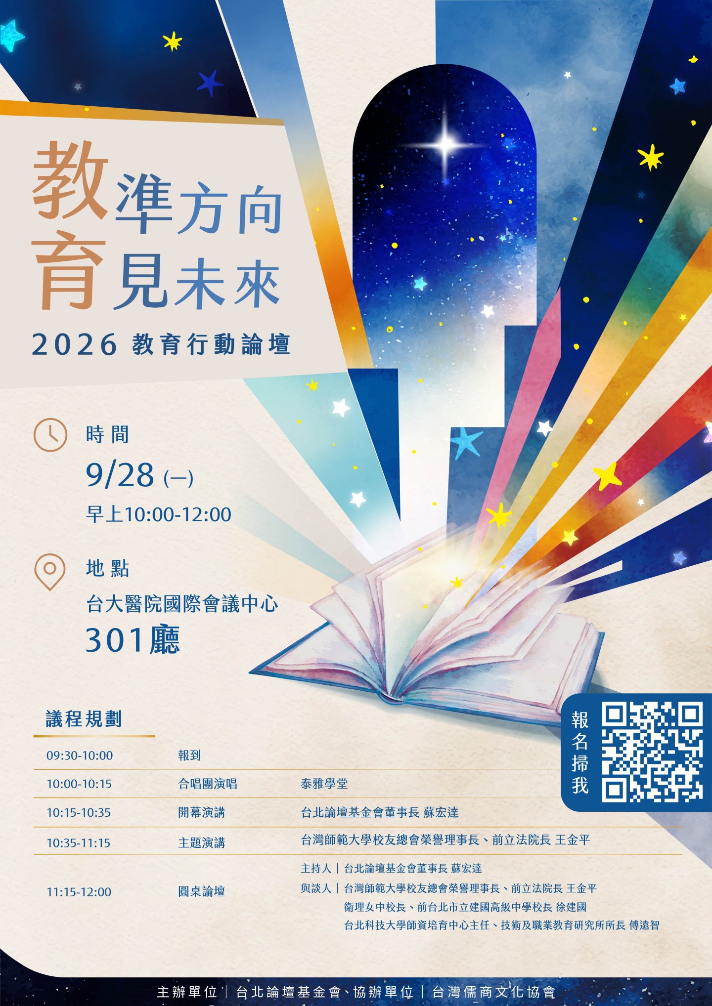 教準方向・育見未來